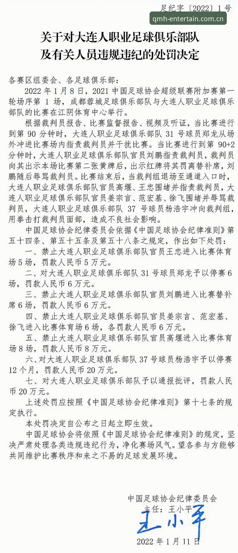 2026球盟会网页版 中国足协第三批禁足名单详解,65人遭重罚背后真相